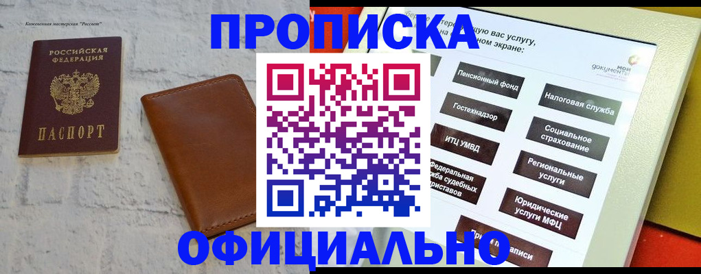 временная регистрация в квартире в Высоковске