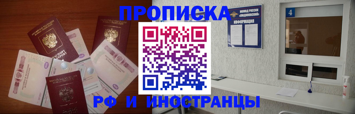 прописка ребенка в Высоковске