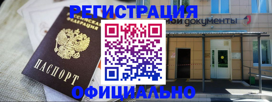 временная регистрация недорого в Высоковске